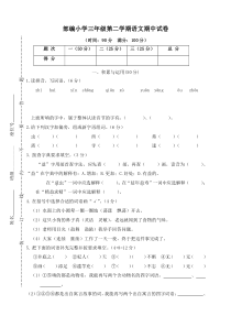 2020部编版三年级下册语文期中测试卷(含答案)