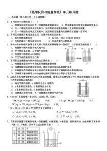 《化学反应与能量转化》单元练习题