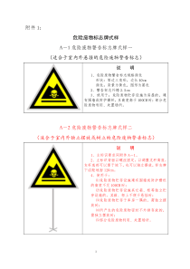 危险废物标志