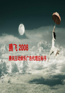 游戏推广全案