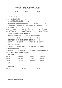 北师大版三年级下册数学第三单元试卷