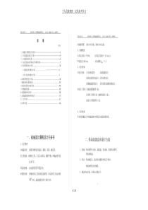 桥式起重机大车行走机构设计实施方案