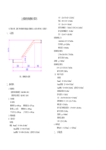 钢构楼梯计算书