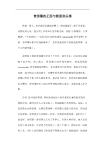 曾国藩的正面与侧面读后感篇一