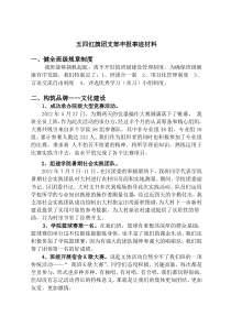 五四红旗团支部申报事迹材料