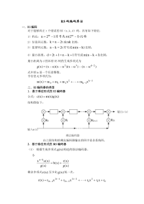 RS码编码算法