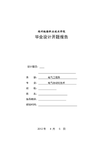 基于PLC变频恒压供水系统开题报告《一》