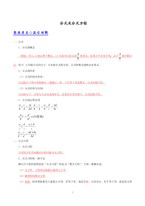 分式及分式方程知识点总结