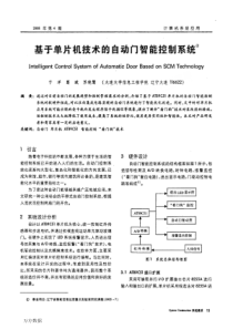 基于单片机技术的自动门智能控制系统