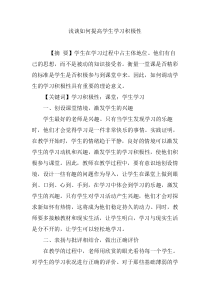 浅谈如何提高学生学习积极性