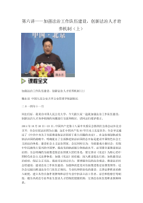 加强法治工作队伍建设,创新法治人才培养机制