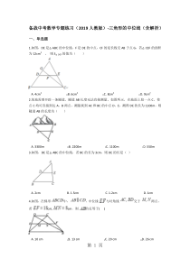 备战中考数学专题练习(2019人教版)三角形的中位线卷一(含解析)