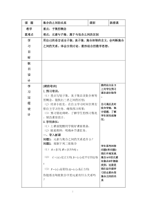 高中数学课堂设计