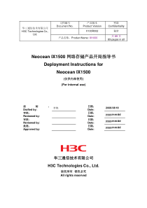 Neocean IX1500 网络存储产品开局指导书