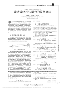 带式输送机张紧力的简便算法