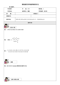 1、小升初分班奥数计算综合