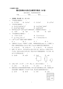 整式的乘法与因式分解章节测试(B卷)