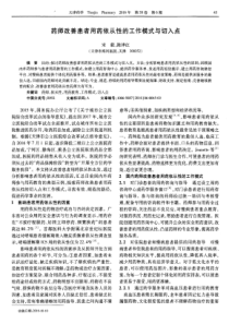 药师改善患者用药依从性的工作模式与切入点