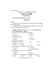 2019年10月自考00152组织行为学试题及答案