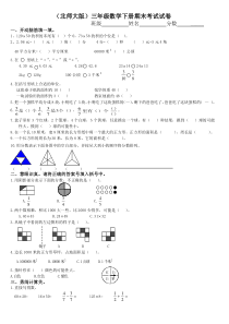 小学三年级下册数学期末试卷北师大版