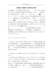 苏教版五年级数学下册期末复习资料