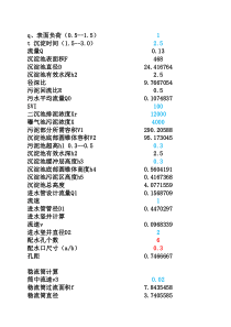 二沉池计算表