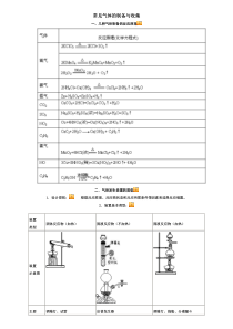 高考化学复习专题：常见气体的制备与收集