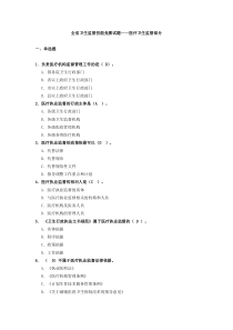 医疗监督执法题库-卫生监督员考试题库