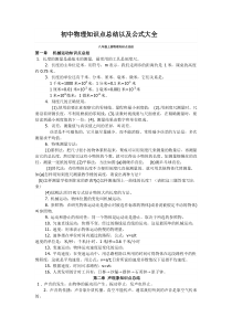 初中物理知识点总结以及公式大全-人教版苏教版通用