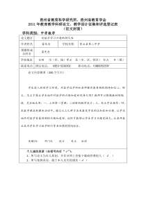 (论文)浅谈初中数学学习兴趣的培养