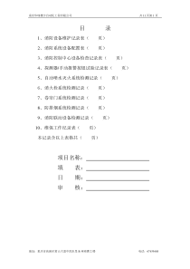 消防维保检查记录表格