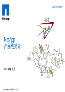 NetApp产品线简介-XXXX年最新产品线