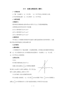 华师大版数学八年级下册17.5《实践与探索(2)》参考教案