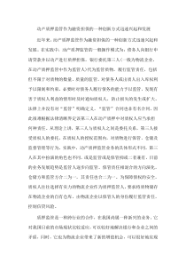 动产质押监管作为融资担保的一种创新方式迅速兴起和发展