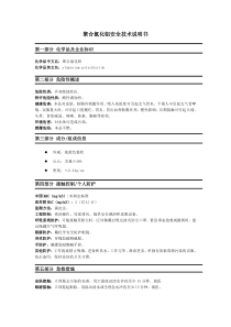 聚合氯化铝PAC(MSDS)