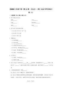 部编版八年级(下)《第22课-《礼记》二则》2018年同步练习卷(1)