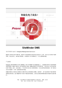 NetegrityDMS产品彩页-SiteMinder