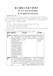 新人教版八年级下册美术教案