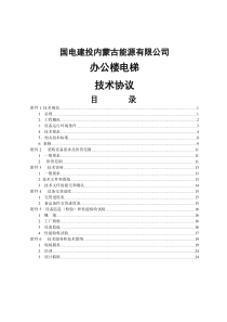 办公楼电梯技术协议