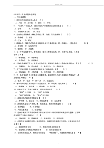 2018年4月00152组织行为学真题及参考答案