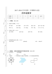 苏教版四年级下册数学期中试卷