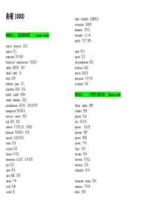 曲根10000托福词汇