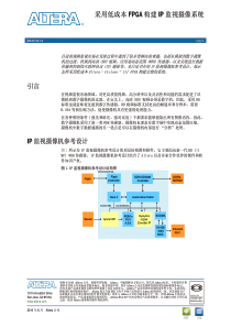 采用低成本FPGA构建IP监视摄像机系统-Buildin