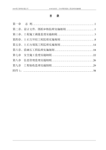 水利监理实施细则