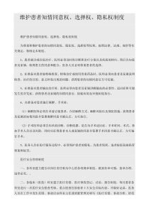 维护患者知情同意权