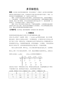 数学建模-投资的风险和效益[1]