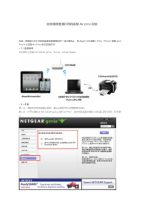 NetGear产品FAQ