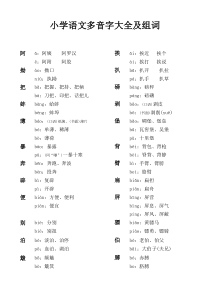 小学语文多音字大全及组词