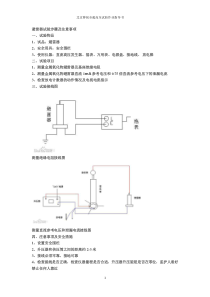 高压试验作业指导书