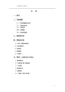 三福牙刷新品上市策划书(1)